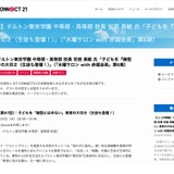 ドルトン東京学園校長＆生徒が講演11/20…水曜サロン 画像