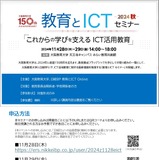 大阪教育大「これからの学びを支えるICT活用教育」11/28・29 画像