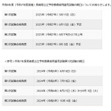 長崎県、教員採用の試験日程を前倒し…第1次は5/11 画像