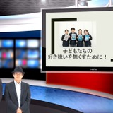 ICT機器を効率よく使える子供に…iTeachers TV 画像