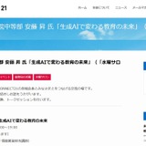 生成AIで変わる教育の未来…オンラインサロン12/4 画像