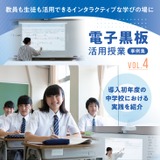 プロジェクター型電子黒板の効果的活用法とは？エプソンが授業事例集を公開 画像