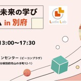 ゲームと教育の融合…未来の学びを探るフォーラム12/21 画像