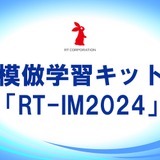 模倣学習キット「RT-IM2024」アールティが販売 画像