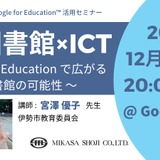 学校図書館とICTの融合、無料セミナー12/21 画像