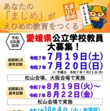 愛媛県教員採用、小学校体育専科の採用も…1次選考7/19-20 画像