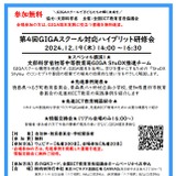 GIGAスクール対応研修会12/19…ICT教育の未来を探る 画像