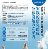 真のウェルビーイング探求…研究助成の募集 画像
