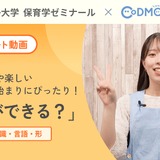 コドモン「手遊び」動画55本公開、保育者のスキル向上へ 画像