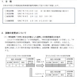 石川県教員採用試験、大学3年生対象拡大 画像