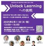 特異な才能支援事業報告会2/11…生成AI利活用の協議も 画像