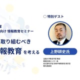 専門家が語る「中学校情報教育の重要性」セミナー2/3 画像