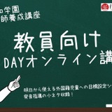 外国籍児童受け入れ講座、教員向けに開始…行知学園 画像