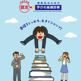 文科省「高校生のための学びの基礎診断」3教科（国・数・英）測定ツール紹介 画像