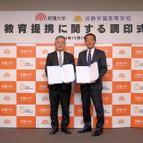 拓殖大と貞静学園、高大連携協定を締結 画像
