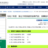 東京都立高、実習支援専門員60人募集…締切延長 画像