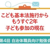 子供参加の現状と課題を学ぶ勉強会2/4 画像