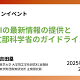 生成AI活用法と文科省ガイドライン解説1/31 画像