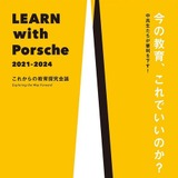 中高生が審判「LEARN with Porsche教育探究会議」2/16 画像