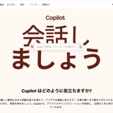 Copilotとは【教育業界 最新用語集】 画像