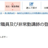 神奈川、臨時的任用教職員…スマホなど電子申請開始 画像