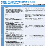 「地域中核・特色研究大学」24年度は弘前大など13大学を採択 画像