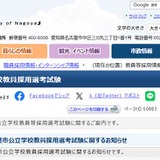 名古屋市の教員採用試験、特例拡充と面接形式変更 画像