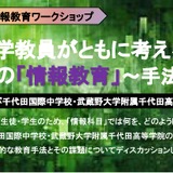 武蔵野大、情報教育ワークショップ2/22 画像