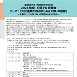 大学と企業連携、PBLの価値を探る研修会 3/7 画像