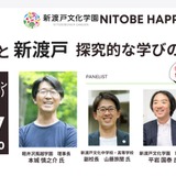 探究学習の本質とは…風越と新渡戸のトークイベント2/26 画像