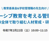 インクルーシブ教育の実践紹介、管理職研究会2/22 画像