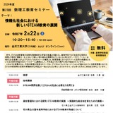金沢工業大、STEAMテーマに「数理工教育セミナー」2/22 画像