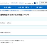 デジタル教科書推進へ、文科省が特別委員会2/12 画像