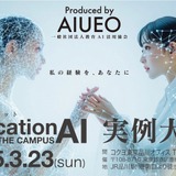 教育とAIの未来を考える「教育AIサミット実例大全」3/23 画像