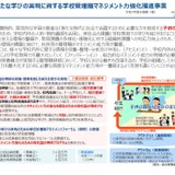 学校管理職のマネジメント力強化へ…文科省が事業を公募 画像