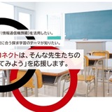 教職員向け「先生コネクト」始動…参加型企画も 画像