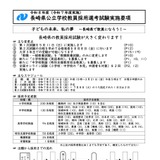 長崎県の教員採用試験、実施要項発表…採用予定は計529人程度 画像