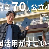 iPad活用事例、教育現場での可能性…動画3本を公開 画像