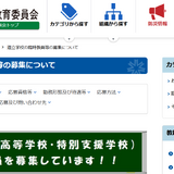 北海道、道立高・特別支援学校の臨時教職員を募集 画像