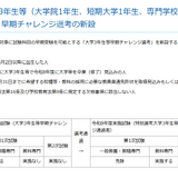 神奈川県の教員採用、大学3年等「早期チャレンジ選考」新設 画像