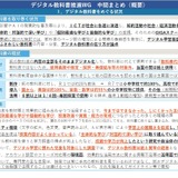 中央教育審議会、デジタル教科書の中間まとめ発表 画像