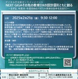 教育DXの設計図、デジタル庁オンラインイベント2/21 画像