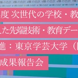 生成AI活用の教育報告会3/2、東京学芸大 画像