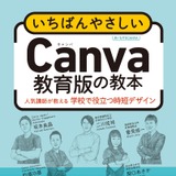 Canva教育版の教本登場…出版記念イベント2/27 画像