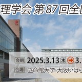 情報入試の成果を議論…情報処理学会セッション3/15 画像