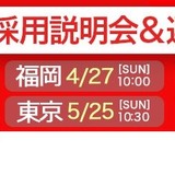 私学の教員採用説明会＆選考会、全国4会場で開催 画像