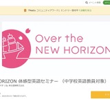 中学英語教員対象、NEW HORIZONセミナー5/24 画像