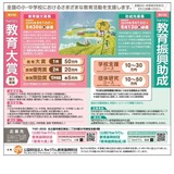 ちゅうでん教育振興助成、2025年4月募集開始 画像