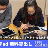 ロイロノート、iPad40台を無料貸出…4/17まで受付 画像