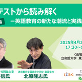 【4/2 東京】伝説の英語講師・竹岡広信先生登壇「共通テストから読み解くー英語教育の新たな潮流と実践へのヒント」 画像